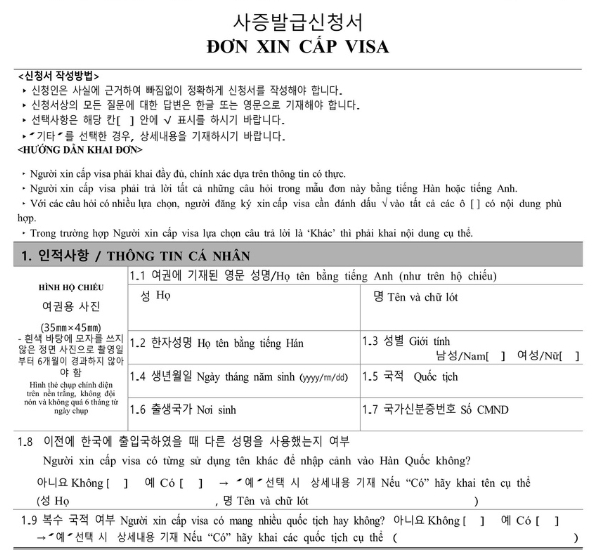 Nội dung phần 1 của đơn xin cấp visa